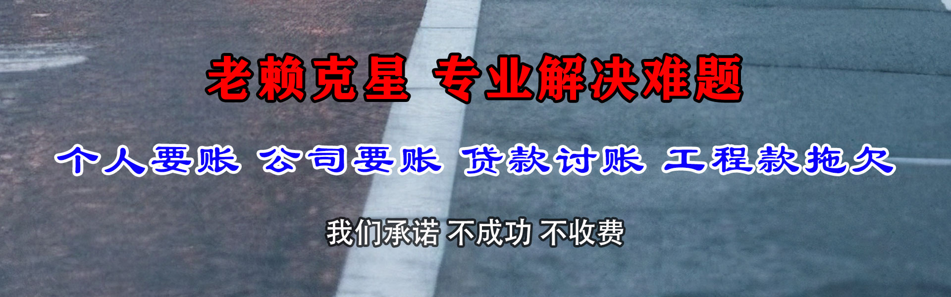揭东收债公司